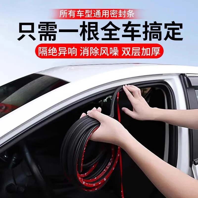 【抢！全车16米】新升级密封条 汽车通用款隔音加厚密封条隔音条加厚