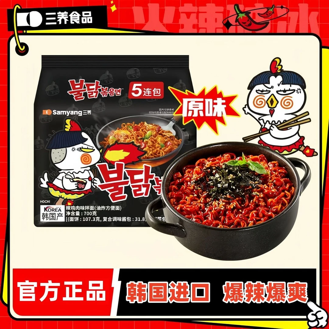 SAMYANG三养官方韩国进口正宗辣鸡肉味火鸡面干拌面方便速食