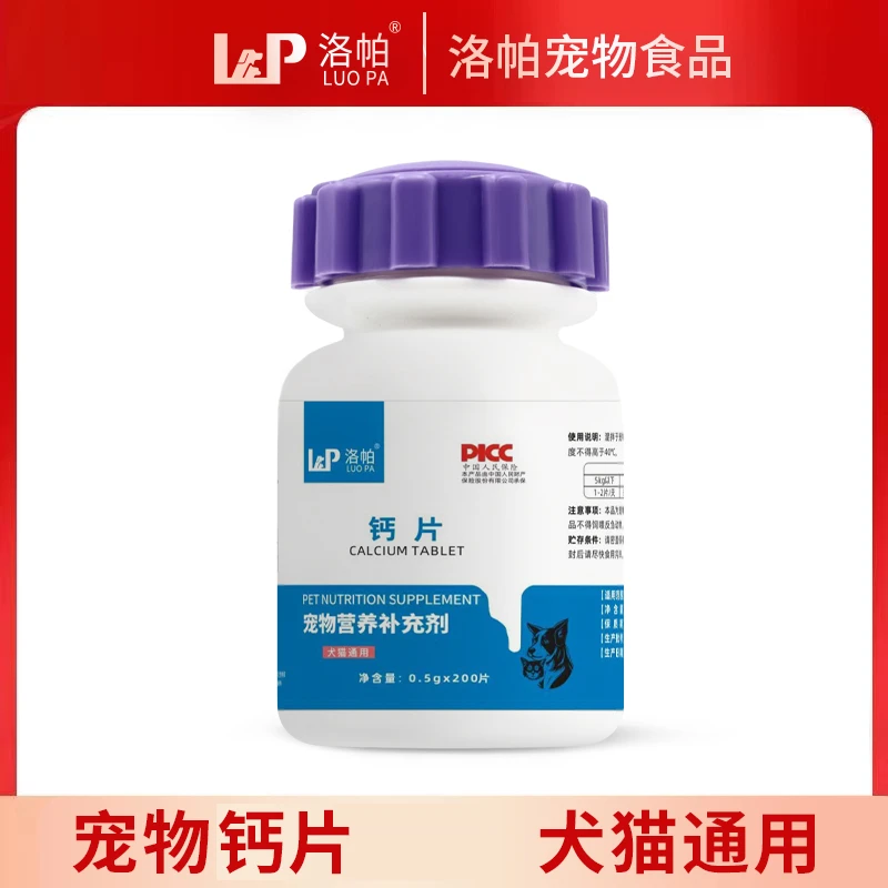 洛帕鲨鱼软骨素钙片补充剂猫狗通用