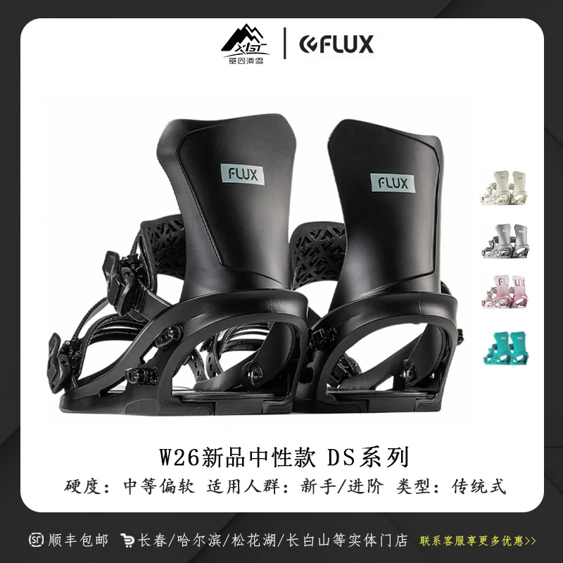 FLUX 26新款固定器DS男女 单板滑雪传统绑定新手入门301095