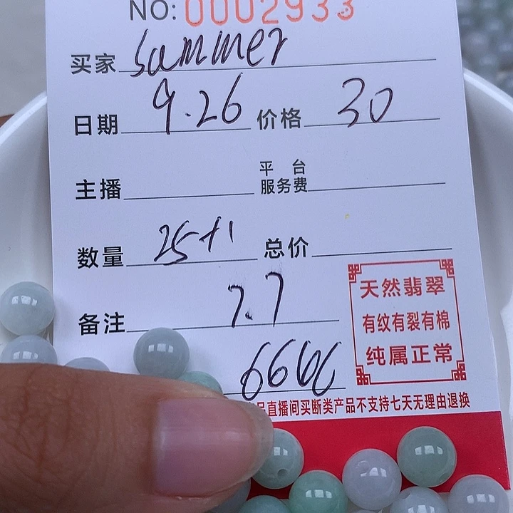 S***空翡翠散珠珠子。