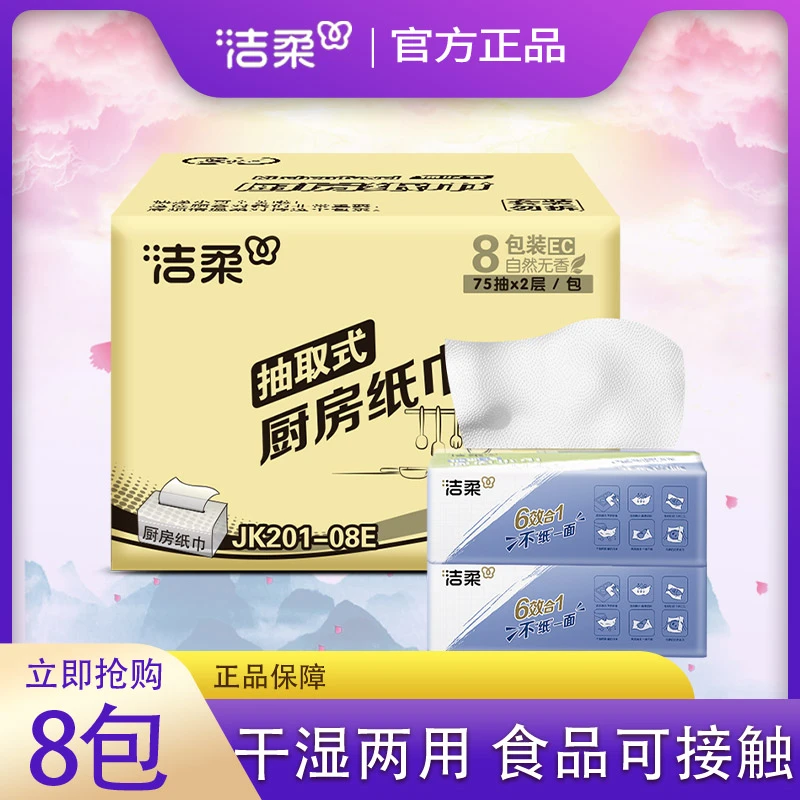 洁柔厨房抽取式纸巾75抽厨房用纸吸油纸专用纸厨房抽纸吸水吸油纸