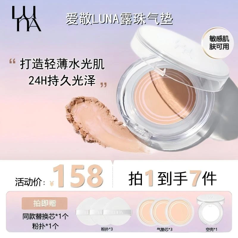 AEKYUNG LUNA水光清透粉底 遮盖斑点修饰水润气垫