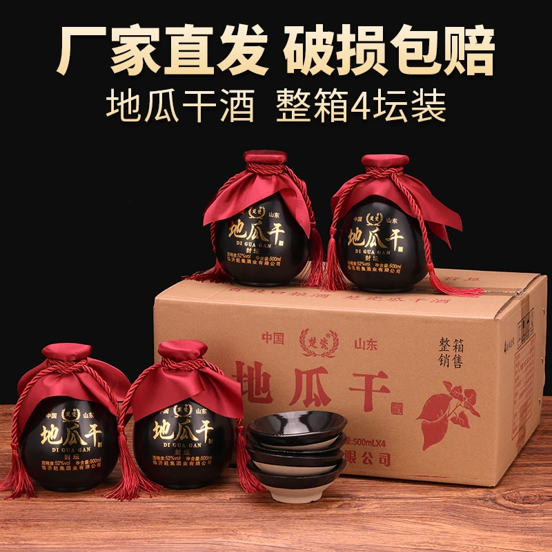 楚瓷地瓜干坛子酒粮食酒固态口粮酒52度四地瓜干51-60度500*4