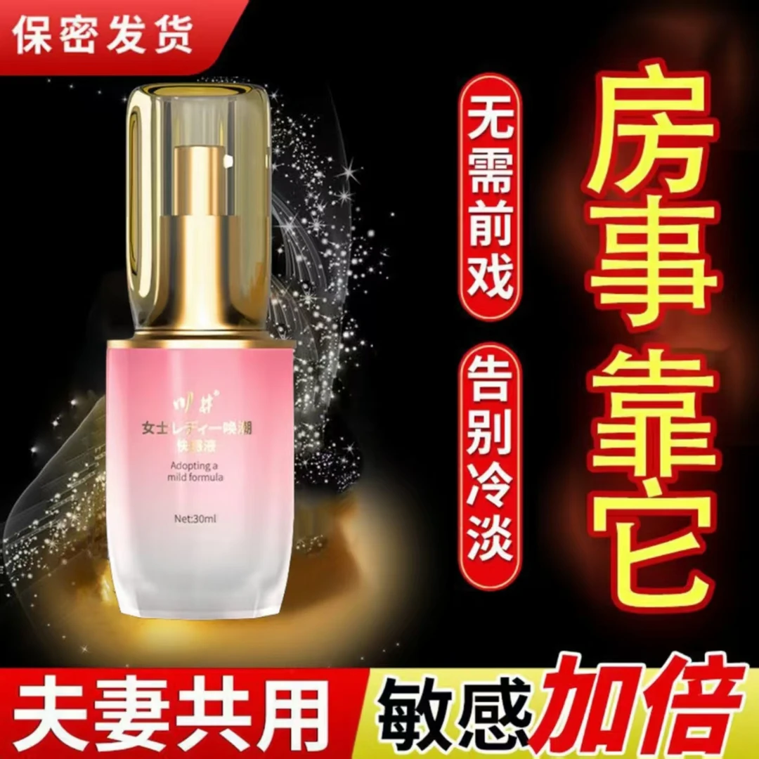 女用快感润滑剂房事高潮夫妻调情水溶免洗精油成年人情趣性用品