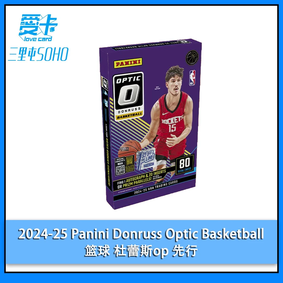 【爱卡】 24-25 Panini Donruss Optic Fotl篮球 先行 （球星卡代拆）