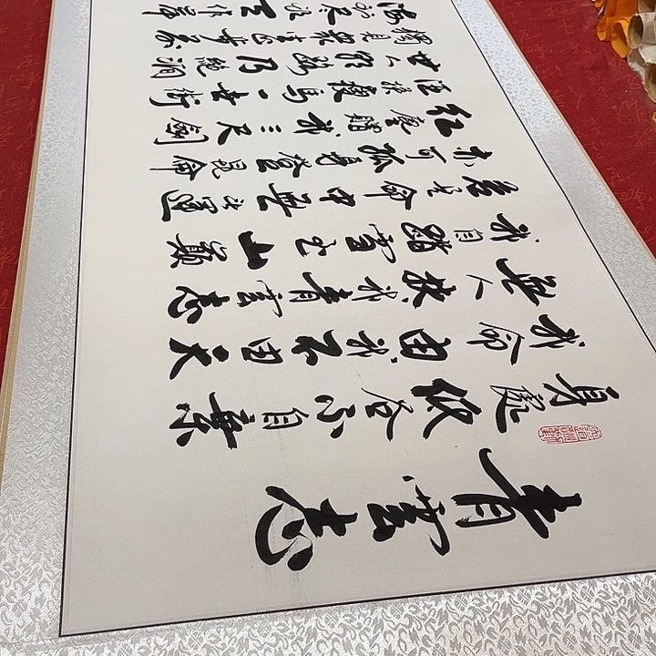 书法青云志卷轴李保军205✖️55厘米左右