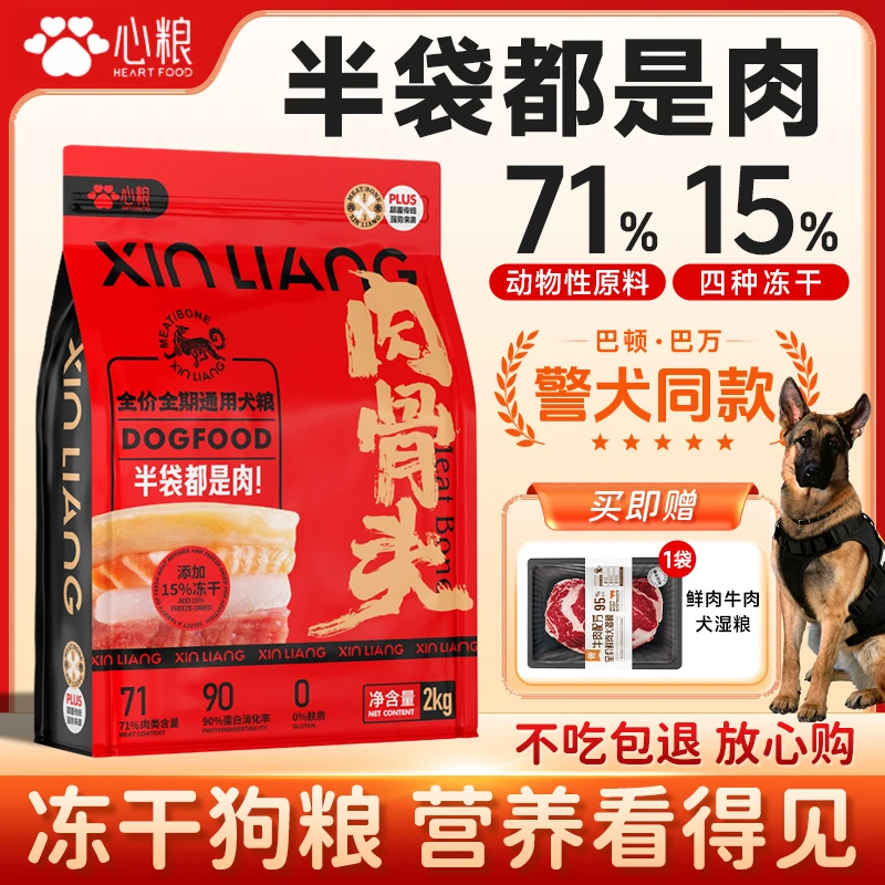 心粮肉骨头狗粮比熊泰迪成幼犬宠物冻干粮小型犬幼犬狗粮挑嘴狗粮