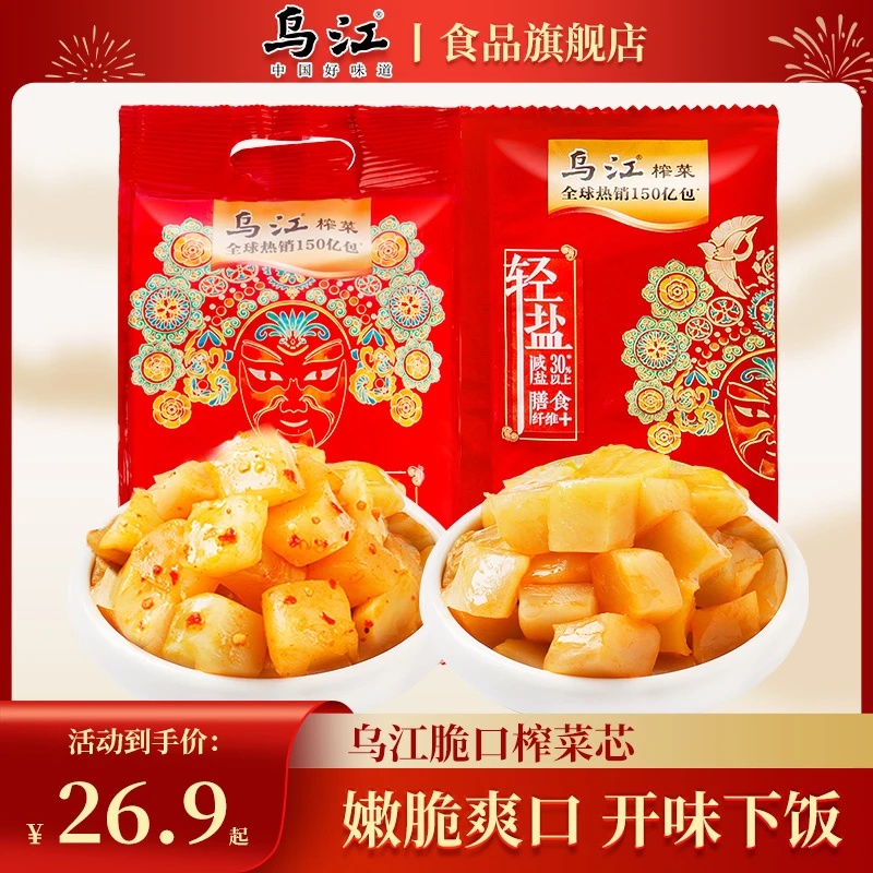乌江脆榨菜芯涪陵特产量贩下饭菜麻辣味鲜脆即食泡菜咸菜拌饭小吃