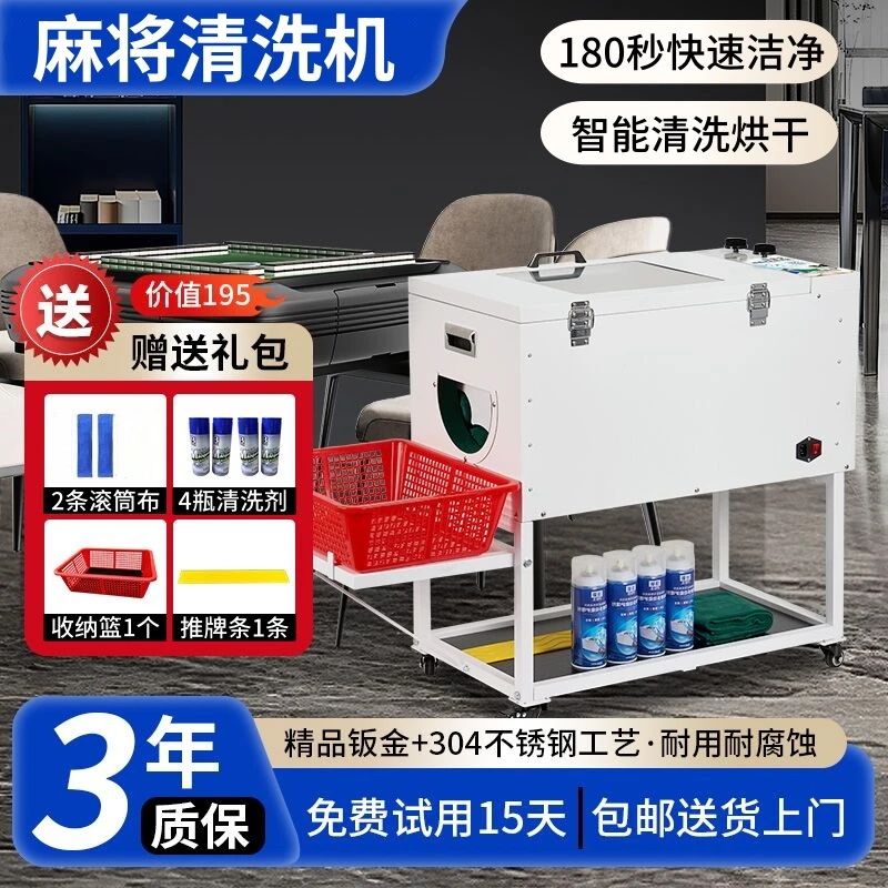 全自动清洗麻将机智能低噪洗麻将烘干棋牌室麻将馆茶楼清洁机器