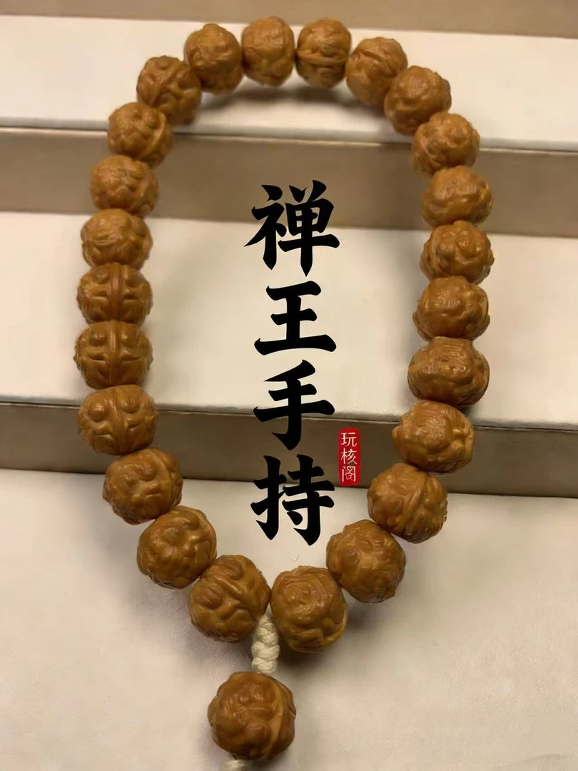 猴头核桃——禅王手持