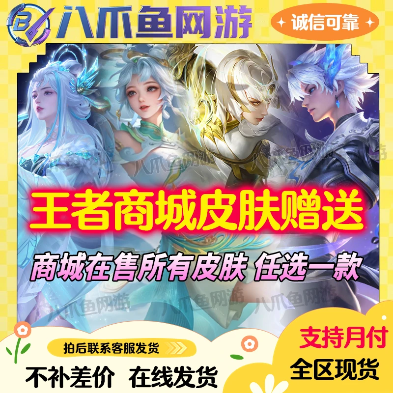 王者送荣耀商城在售皮肤祥瑞亨通霜月吟云诺千山传说史诗FMVP皮肤