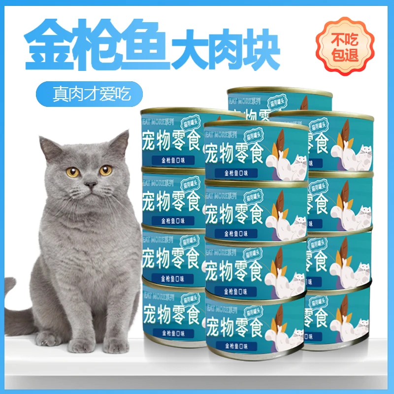 喵喵舞6罐整箱补水猫罐头猫零食罐头金枪鱼猫咪罐头增肥宠物食品