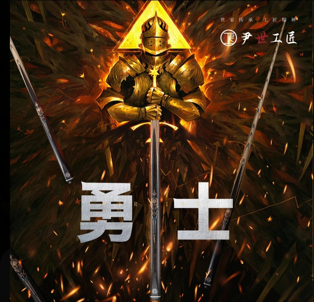 尹世工匠尹世工匠勇士 台球杆 中式八球 小头杆
