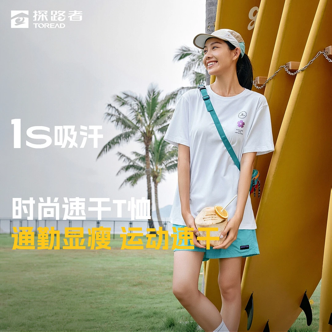 探路者功能T恤2025春夏户外徒步旅游亲肤男女通款短袖T恤757/758