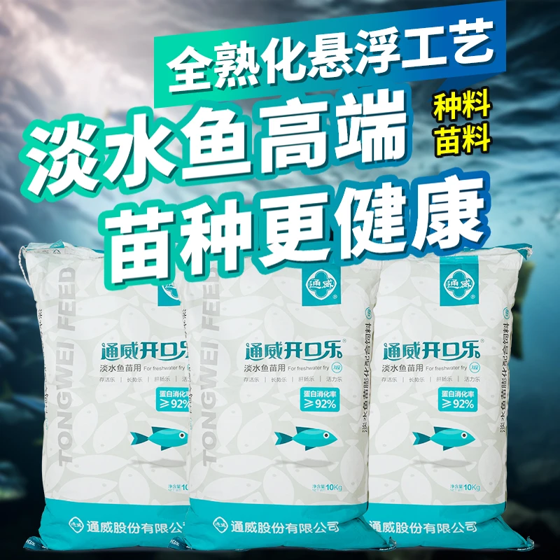 通威鱼饲料开口乐40蛋白浮水颗粒进口鱼粉鱼苗饲料观赏鱼垂钓饵料