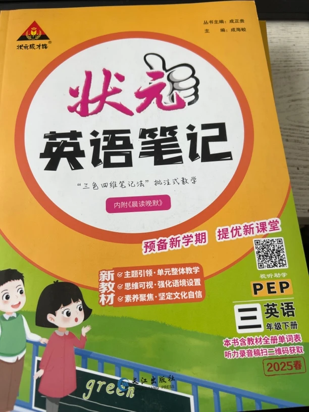 状元英语笔记2025年全新版