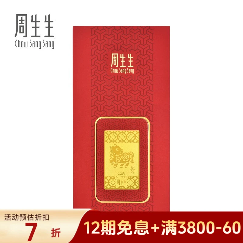 【新年好礼】周生生Au999.9黄金足金生生有礼十二生肖马金片91163D