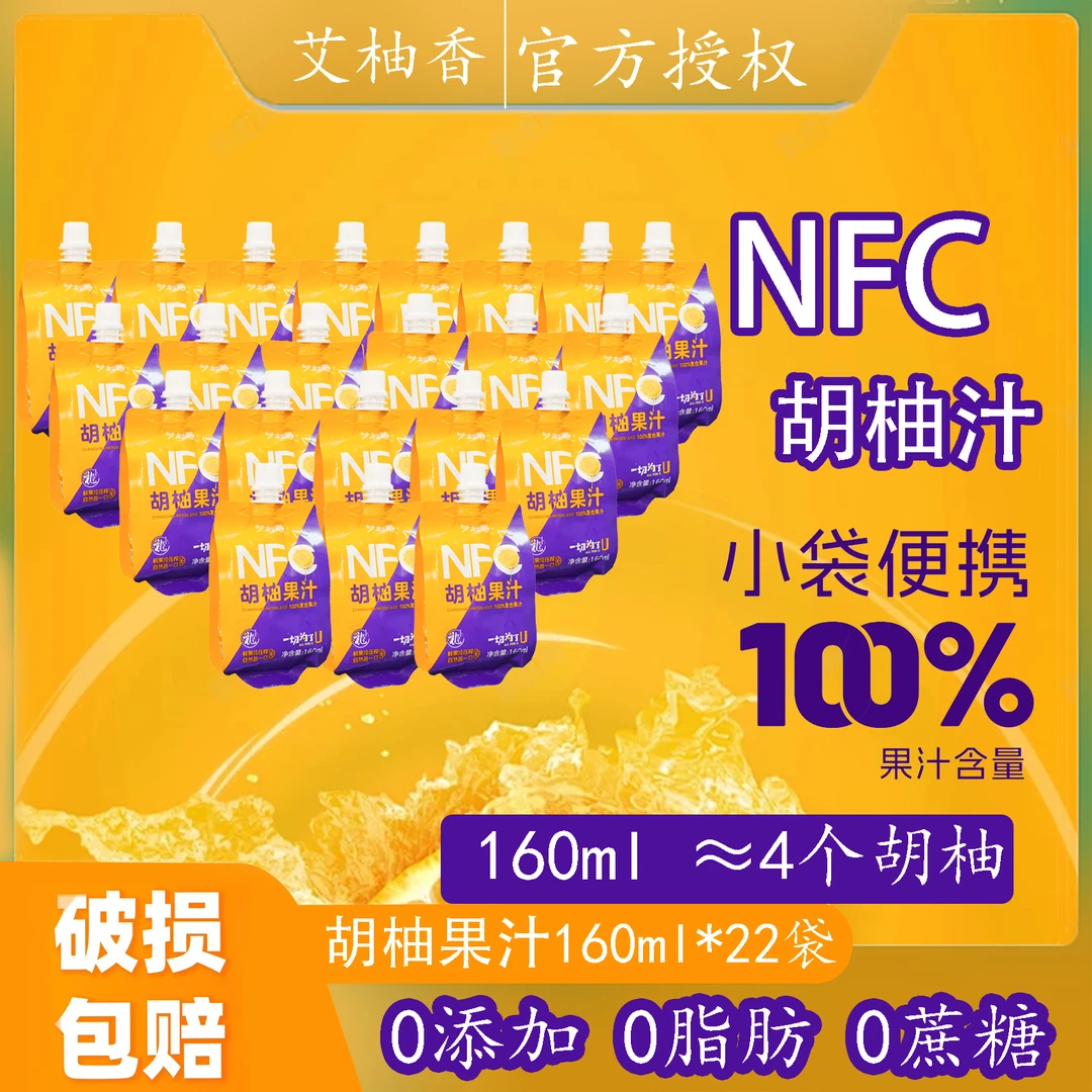 清爽柚汁饮料不添加nfc鲜榨果汁0脂宝妈健身力荐160ml冰爽款