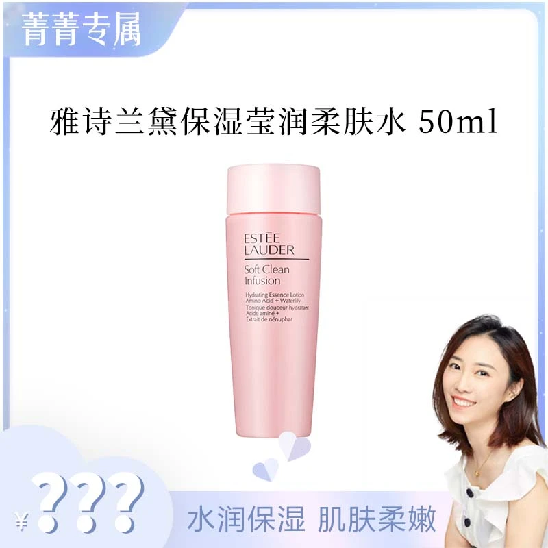 【菁菁】雅诗兰黛保湿莹润柔肤水 50ml