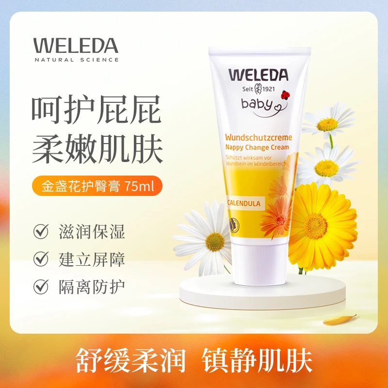 Weleda维蕾德金盏花婴幼儿护臀膏新生儿屁屁霜温和植萃舒缓红屁屁