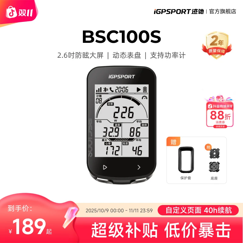 iGPSPORTBSC100S公路山地自行车GPS智能码表2.6吋大屏码表推荐