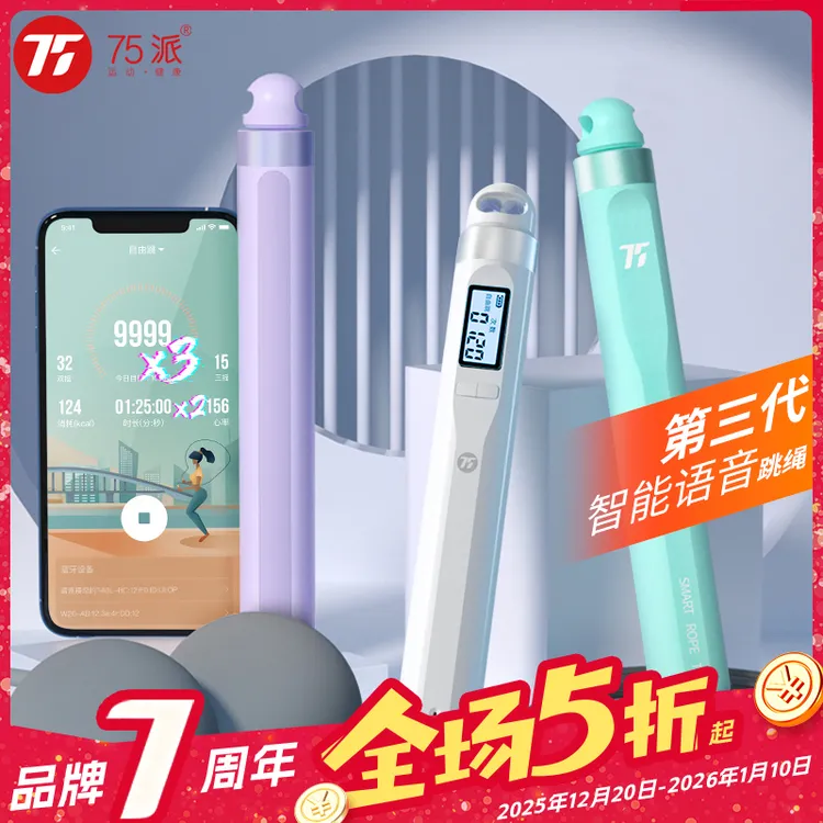 75派T40L智能跳绳蓝牙计数蓝无绳负重成人学生高速顺滑健身运动