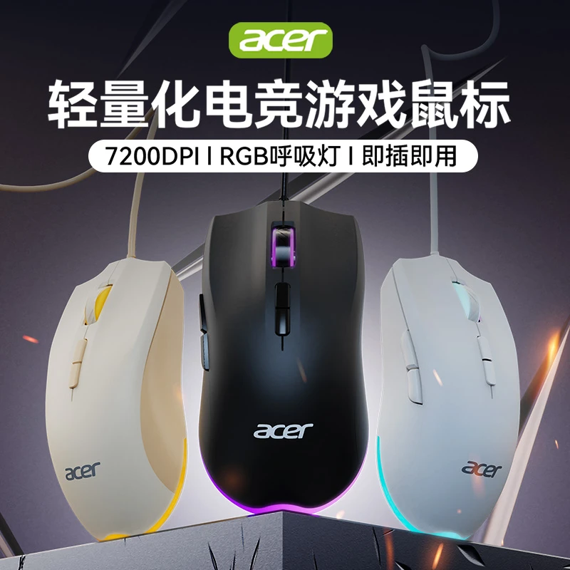 acer/宏碁omw030有线鼠标静音办公电竞游戏发光台式笔记本通用USB
