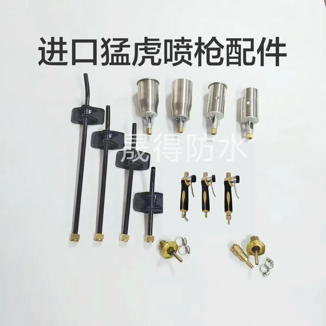 法国吉百讯猛虎防水喷枪进口品牌配件零件手柄枪杆枪头枪嘴优质
