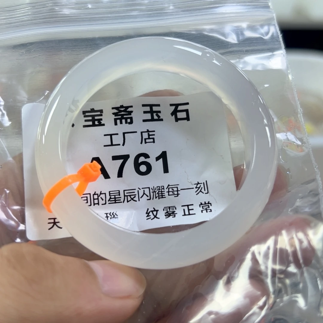 玛瑙/玉髓手镯未镶嵌50