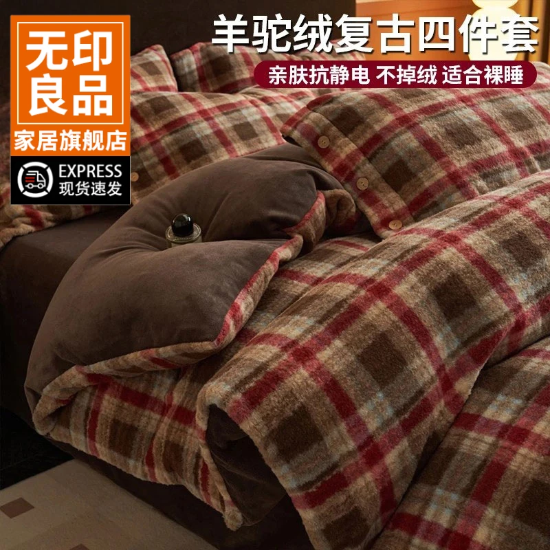 无印良品仿羊驼绒牛奶绒四件套冬季新款双面绒被套床单珊瑚绒三件