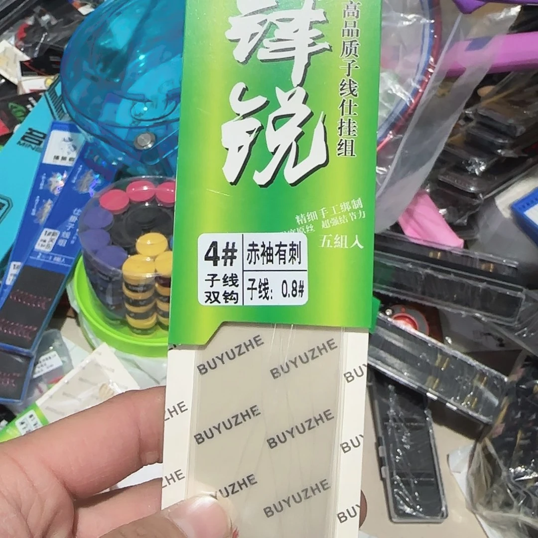 锋锐子线双钩赤袖4  6混搭