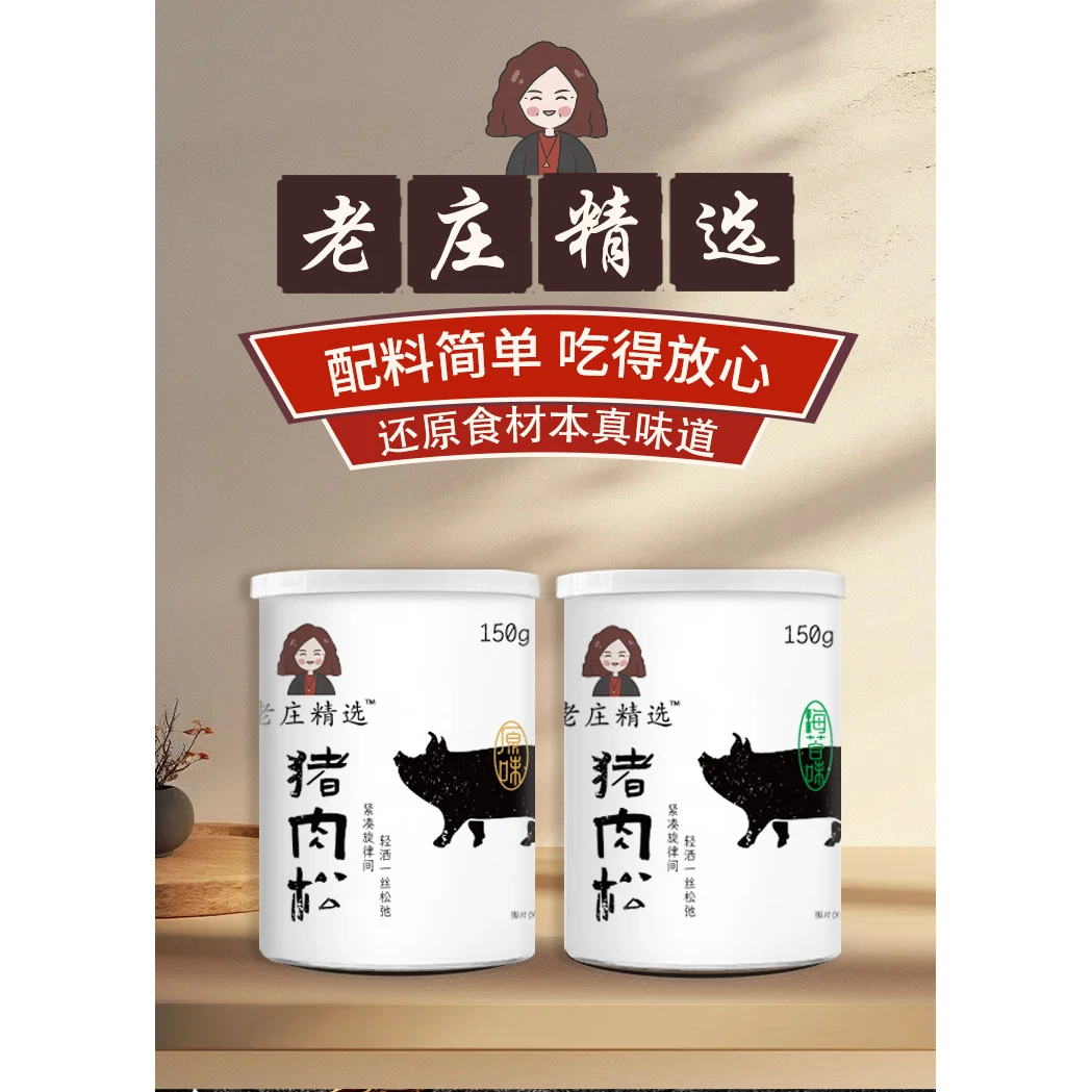 老庄滋补行 肉松营养休闲小吃即食