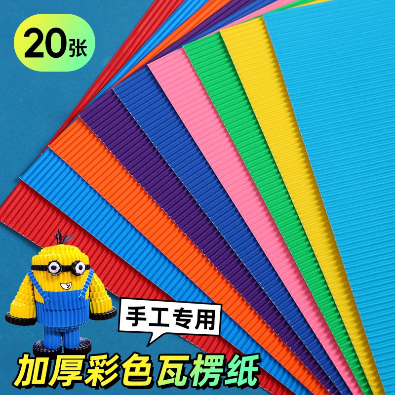 瓦楞纸幼儿园环创专业a4彩色手工diy材料立体感作品专用波浪彩纸