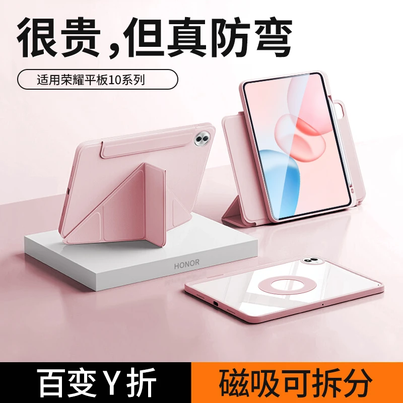 适用荣耀平板10保护可磁吸可拆分笔槽防弯十旋转套亚克力全包防摔