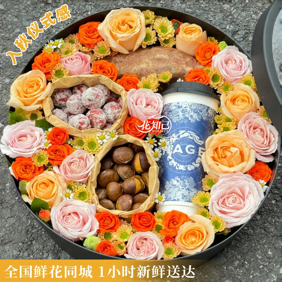入秋四件套【暖心与你】奶茶鲜花入秋四件套礼盒(奶茶品牌随机)秋天的第一杯奶茶送对象花束鲜花小时达同城配送