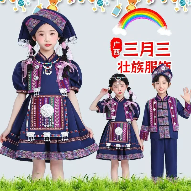 六一儿童节壮族演出服哈尼族苗族彝族男女童瑶族少数民族春夏服饰