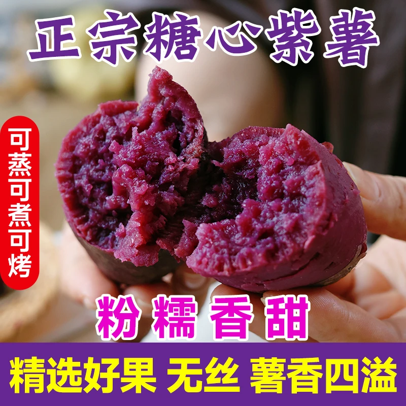 【新鲜沙地紫薯】正宗紫罗兰紫红薯蜜薯番薯地瓜粗粮代餐3/5/9斤