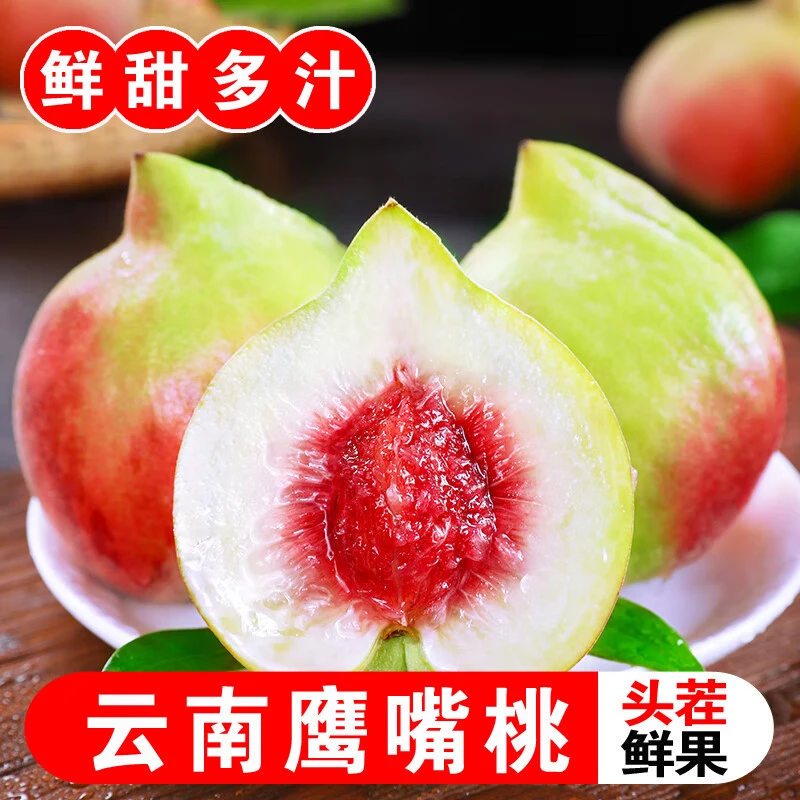 【中源推荐】正宗鹰嘴桃当季新鲜时令毛桃脆甜爽口农家果园现摘