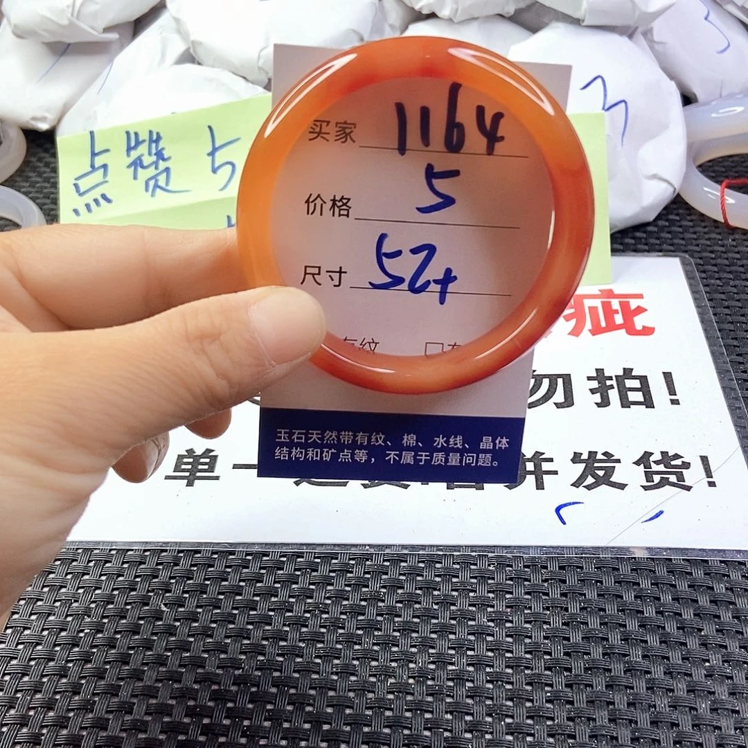 玛瑙/玉髓手镯未镶嵌1164