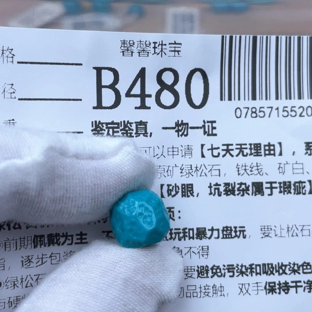 M***e绿松石未镶嵌挂件