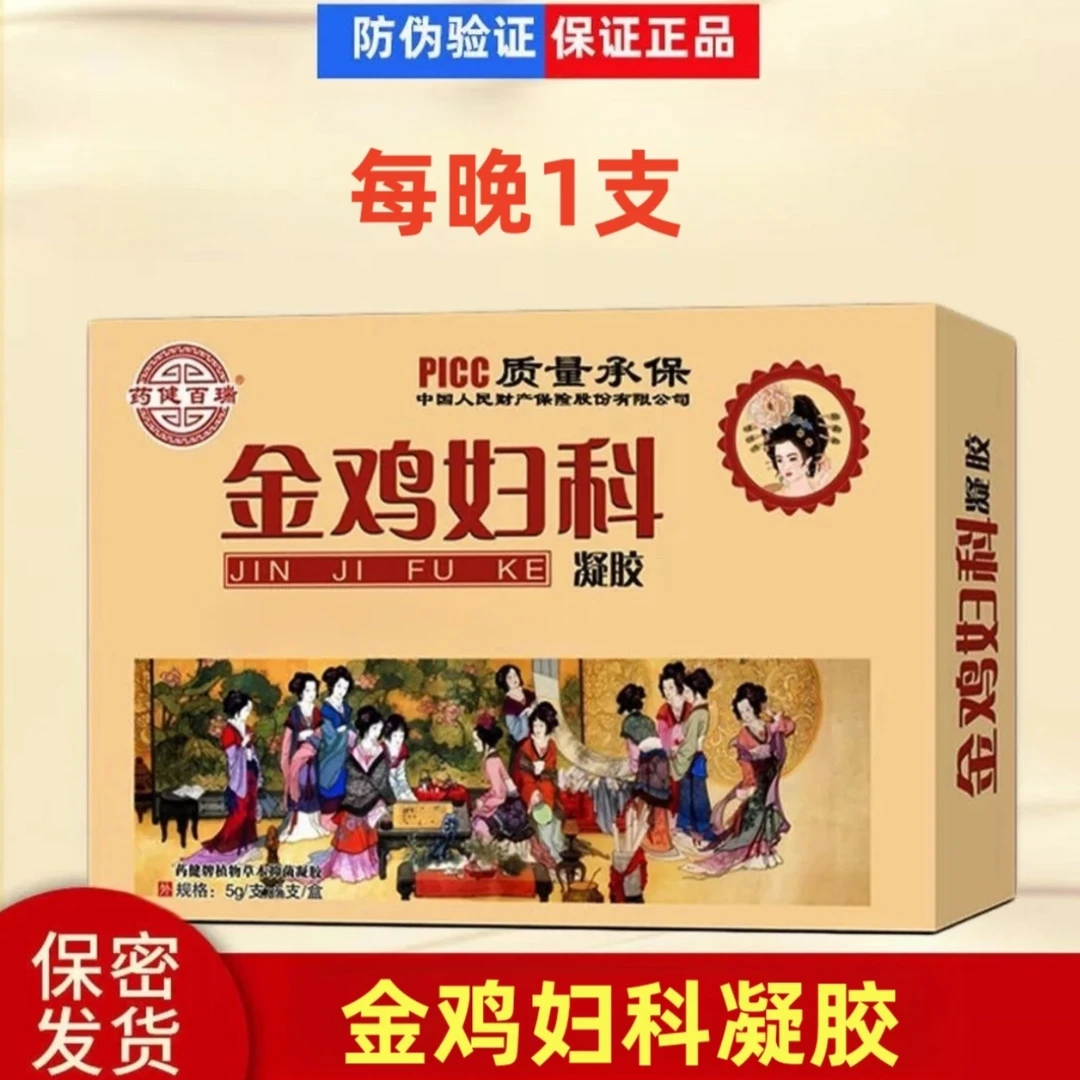 金鸡妇科凝胶一盒5支授权正品销售
