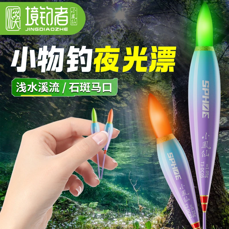 境钓者溪流小物钓溪流钓夜光漂高灵敏日夜两用浅水短漂小鱼漂醒目