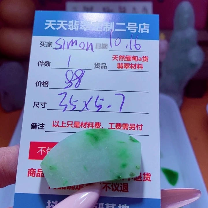 S***飾定制翡翠未镶嵌88