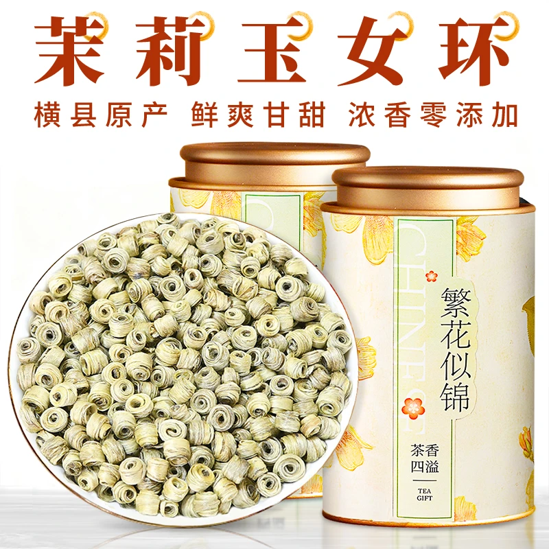 茉莉花茶2025年广西横县白玉环特种浓香耐泡玉女环中环罐装春茶叶