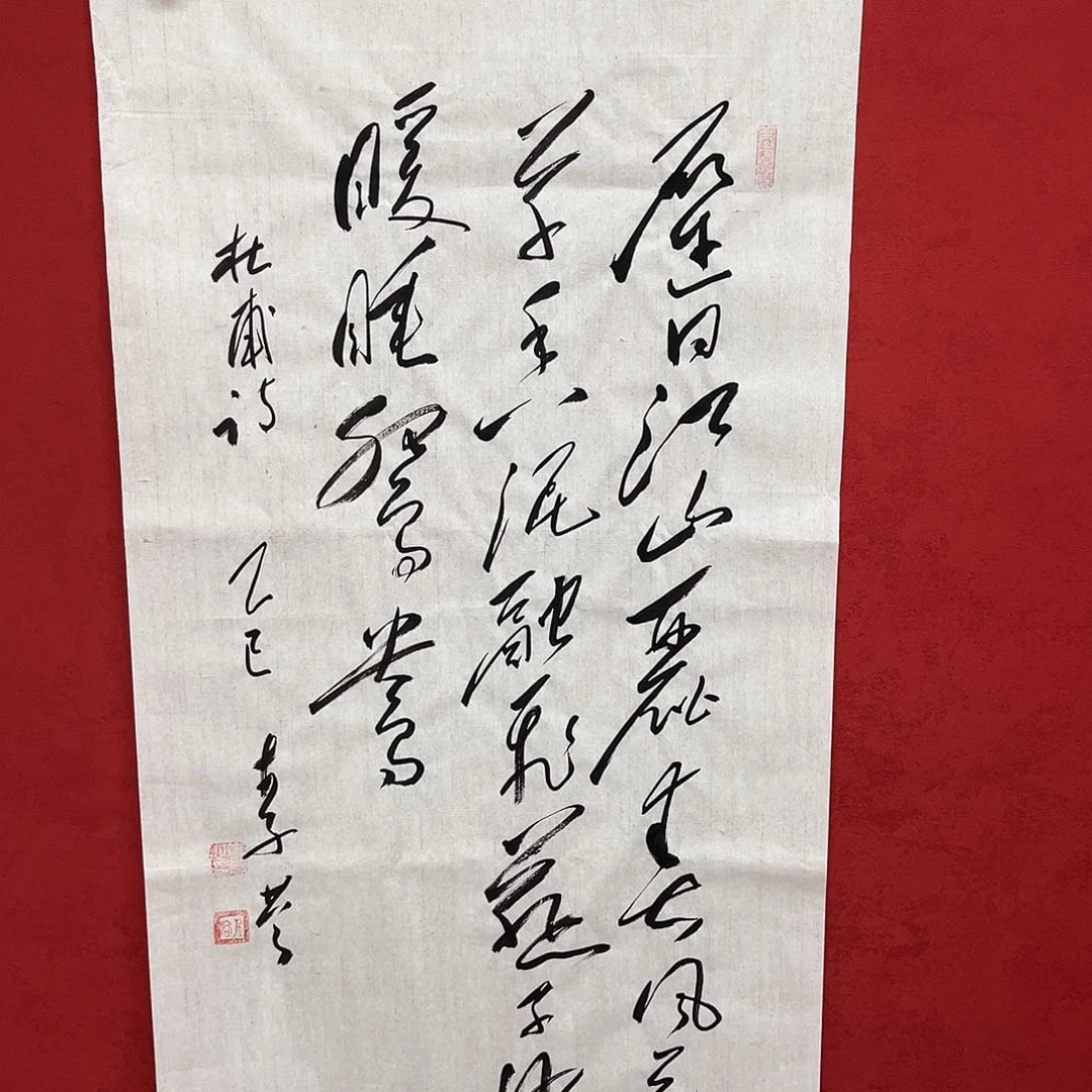 书法李营毛体书法