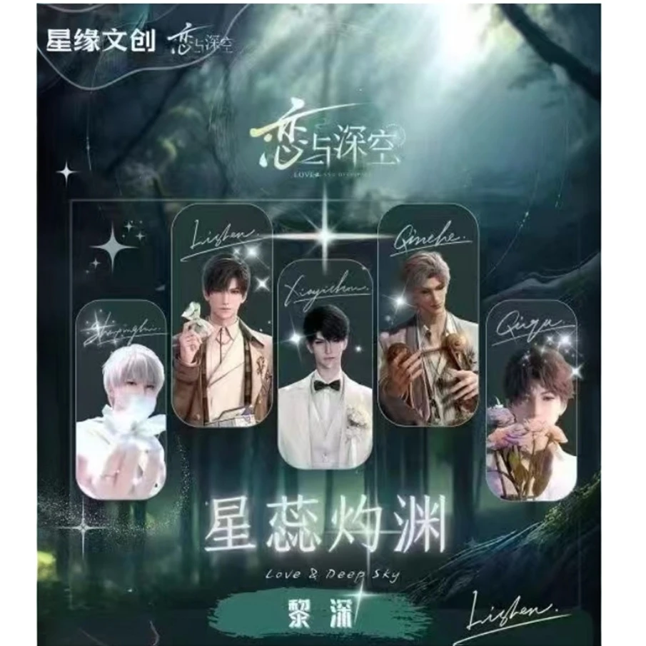 【星缘文创】《恋与深空》星蕊灼渊流麻磁吸卡砖
