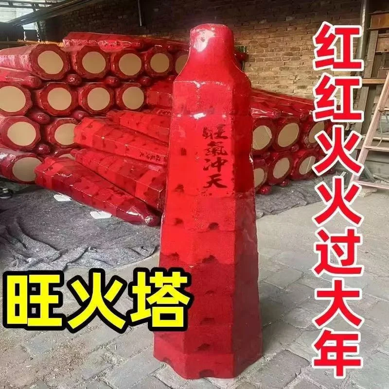 80cm-1.8米旺火塔新年塔香旺火春节旺火