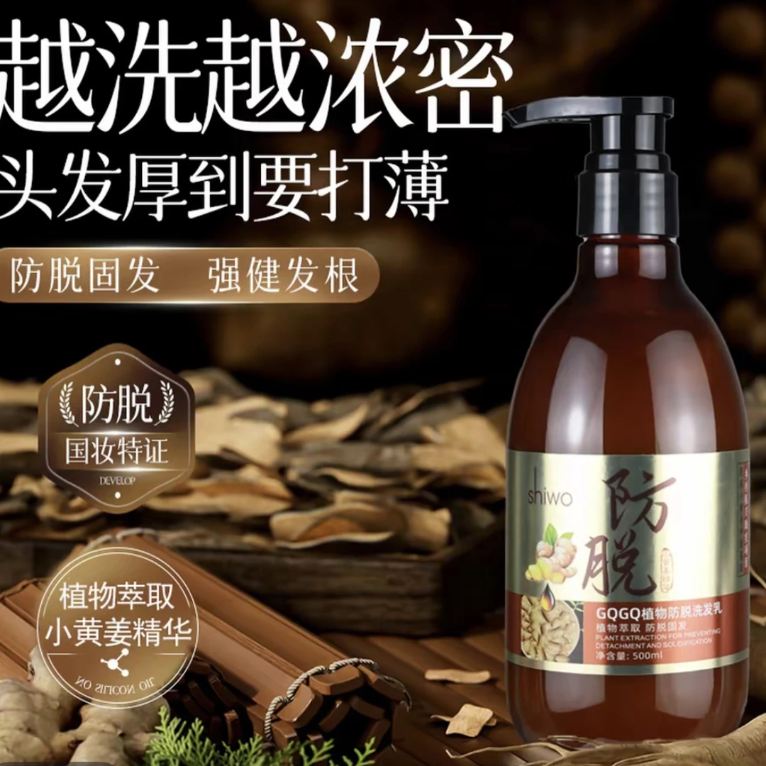 贵人贵品红星村主播专属防脱小黄姜洗发乳去屑控油