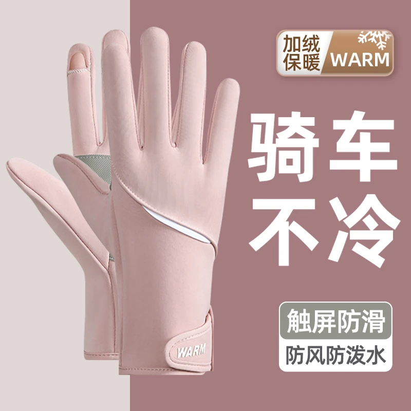 手套女冬季加厚加绒骑车电动车防寒防风新款冬天保暖触屏骑行手套